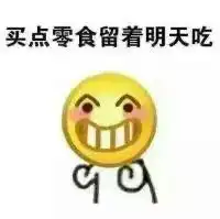 聊天斗图表情包你很拽吗