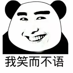 会心一笑表情包图片