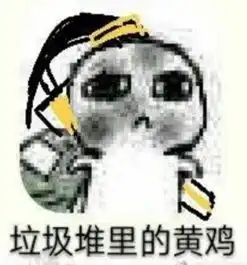 剑网三恶搞表情包