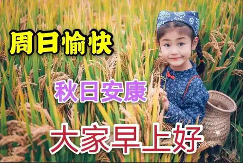最新早上好动态图表情祝福语秋天早安发朋友的祝福语录句子