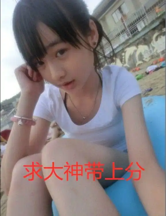 好笑,王者荣耀里妹子求带上分,没想到却被妹子带到沟里