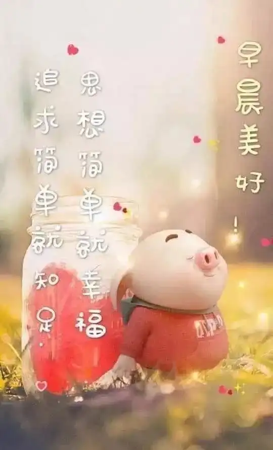 8月16日问候早上好图片带字动态表情早上好图片问候祝福语句子