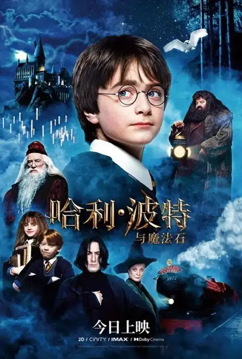 哈利波特重映热,老片重看有哪些新乐趣