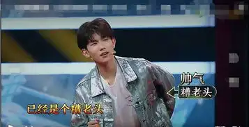 王俊凯和王源都爱演王俊凯假装害怕恐龙,王源更有趣
