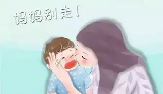 孩子很怕小朋友很黏妈妈,是陪得太多还是太少了