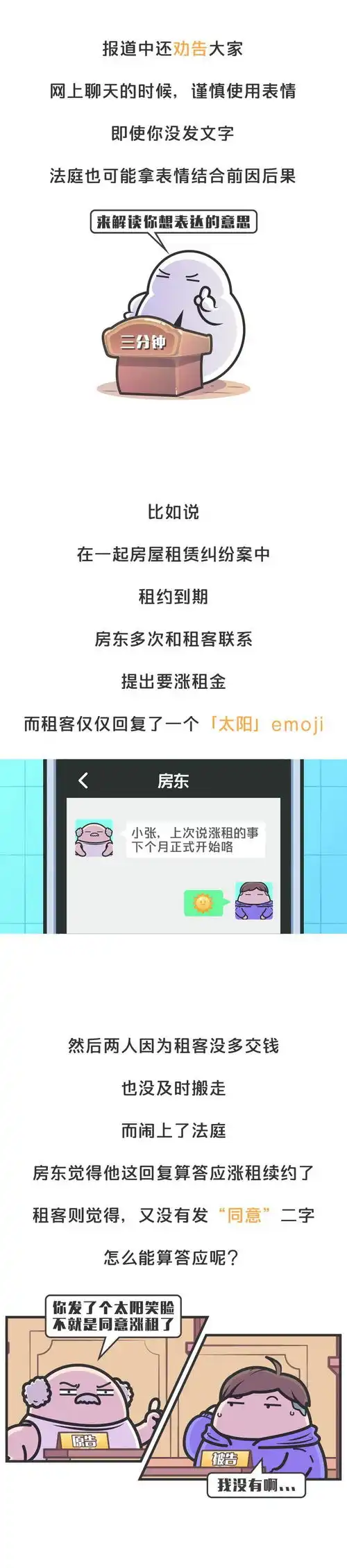 真实案件微信表情成为呈堂证供