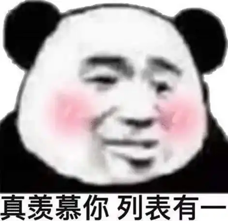 令人哭笑不得的熊猫找对象这事儿,就算抓阄也该轮到我了吧