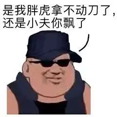 大家注意了,现在有一种伪肥宅丨爆笑段子来了