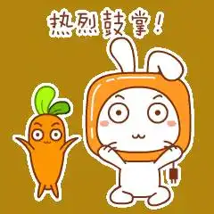 好厉害哦,真棒不错鼓掌动态图片微信表情