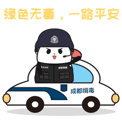 超萌微信表情包来袭成都禁毒熊猫了解一下