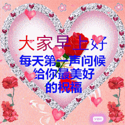 问候朋友的早上好带文字表情,2021,平平安安就好