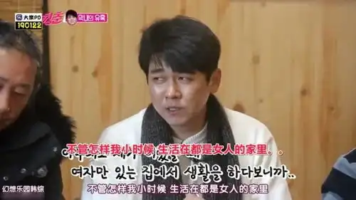 韩综搞笑一家人崔民勇年过40家里有四个姐姐在潜移默化变感性