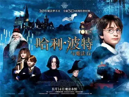 哈利波特与魔法石周五魔法开启