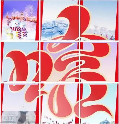 线上过大年我们一起哈哈尔滨专属海报表情包上线