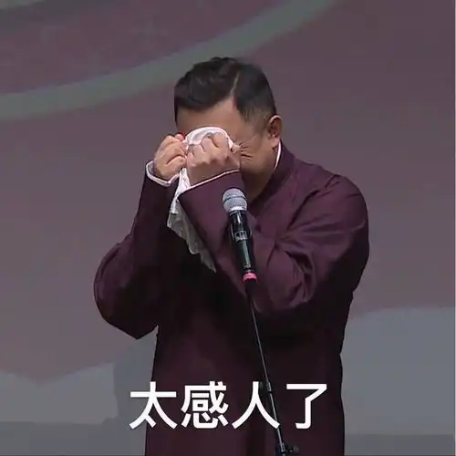 表情包系列第四期30张德云社搞笑图片