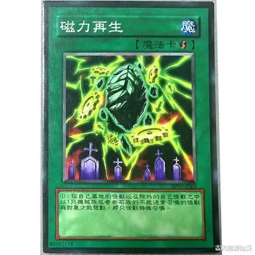 游戏王复活墓地的卡有哪些盘点游戏王转生系列魔法篇