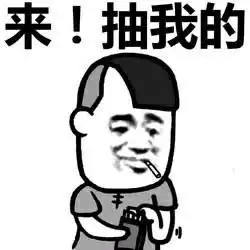 你就会欺负萌萌的我