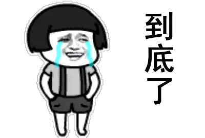 炒股票的段子和搞笑动图表情包