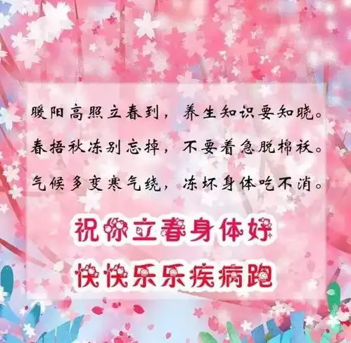 立春动态表情图片大全微信朋友圈群发立春祝福语短信大全