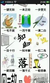 疯狂猜成语答案