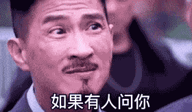 表情包我太难了啊