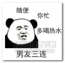 拒绝三连表情图片拒绝三连表情包jz5u绿色下载站
