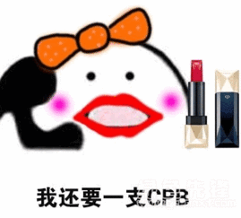买了新口红的你表情发工资买口红有趣表情素材包高清版软件下载