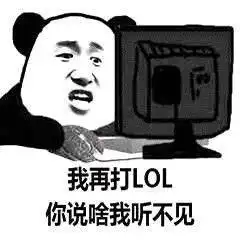 搞笑斗图表情包一大波lol表情包喜欢的收藏