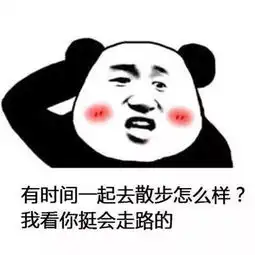 搞笑gif抖音有时间我请你吃个饭表情包,有时间一起系列表情包