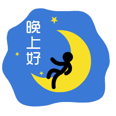 晚上好祝福语带动态晚安图片