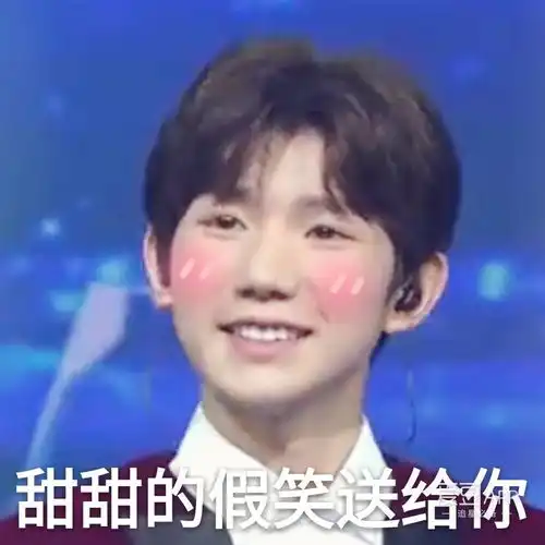 tfboys大型翻车现场,热腾腾的波波表情包