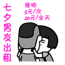 七夕男友出租,陪吃饭8元小时七夕搞笑gif表情包