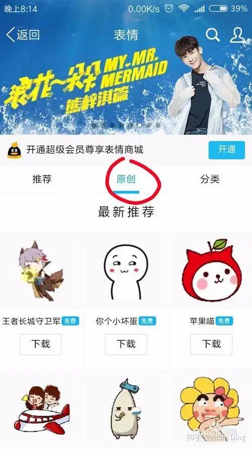 手机qq表情轰炸在哪下载