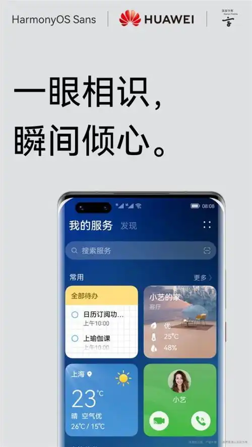 华为全新定制字体harmonyossans上线鸿蒙os专属