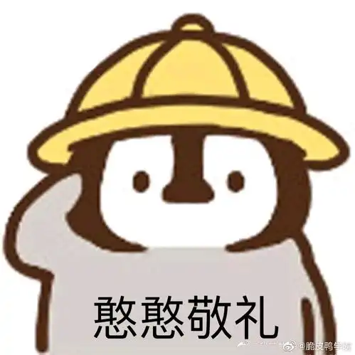 推文脆皮鸭文学这个暴君我要了