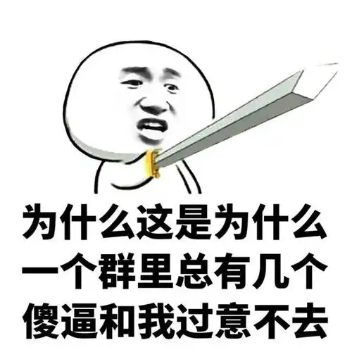 高清搞笑斗图表情包明明可以靠自己,偏偏喜欢靠妹子