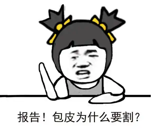 你所有的性问题,这个节目帮你搞定