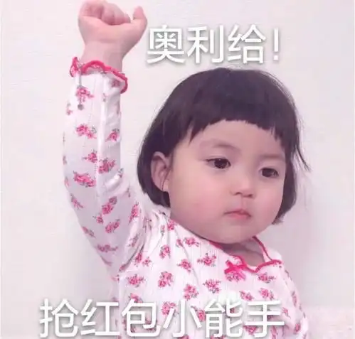 推荐一波中国春节要红包好玩的表情包