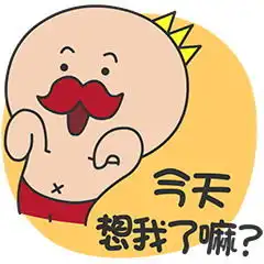 qq图片,qq表情多卡王子搞怪qq表情包搞笑红色小内裤