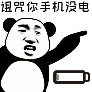 诅咒你wifi没信号表情包大全