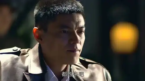 一代枭雄黑娃来满月楼玩耍,没想到这里被牛司令包了场