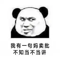 带字骂人表情包