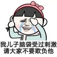 小孩哭的图片萌微信头像图片大全