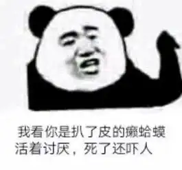 歇后语的表情包你就是池塘里的癞蛤蟆,叫起来没完没了
