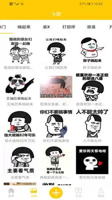 表情包斗图库app下载