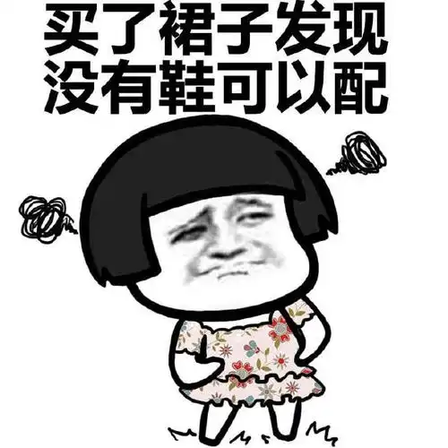 女人总有很多借口来说服自己买东西蘑菇头斗图表情包搞笑图片
