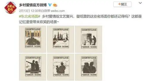 乡村爱情的海报设计,怎么和记忆里的不一样了