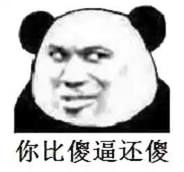 日常斗图必备熊猫头表情包大全