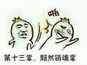2018降龙十八掌系列幽默表情包图集汇总