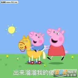 小猪佩奇四脸懵逼图片开心的像只300斤的猪精表情包下载乐游网游戏下载